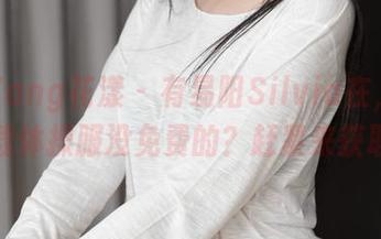 HuaYang花漾 - 有易阳Silvia在，还愁下载体操服没免费的？赶紧来获取！