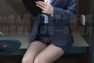 Xiuren秀人网 - 万圣节心情不再灰暗：叶佳颐的写真让人眼前一亮，图片太神奇！