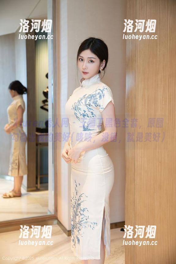 Xiuren秀人网 - 王俪丁黑色全套，原图勾勒出我的美好(咳咳，没错，就是美好)-洛河烟