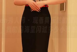Xiuren秀人网 - 观看黄乐然的朦胧丝袜写真，我的脑海里闪过多少小设想呢？