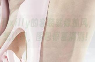 丽柜 - 看xilly的套装就像抽风，越看越想认识，图包惊喜满满！