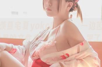 一边羡慕宅夏yoko的温柔，一边苦恼网盘里的文件总是整理不完，哭了～