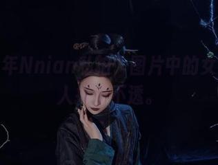 这组年年Nnian私拍，图片中的女神真让人捉摸不透。